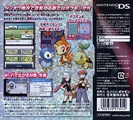 Image n° 2 - boxback : Pokemon Pearl